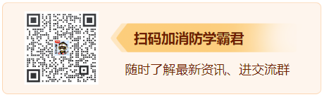 2026年广东一级消防工程师报名费用是多少？(图1)