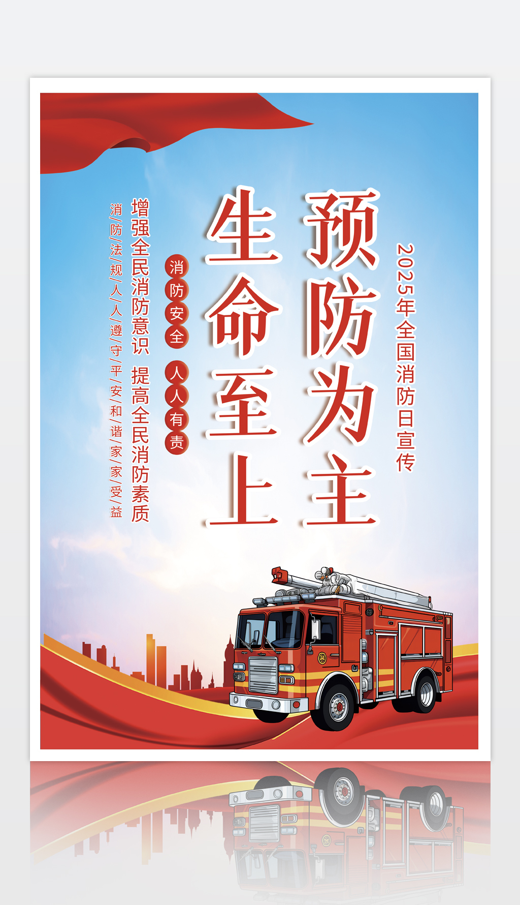 2024年119全国消防安全日主题投票活动方案(图1)