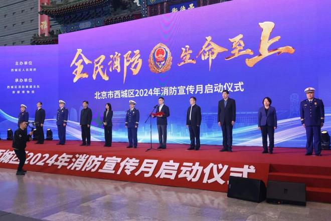 “水炬”传递“生命之泉”——西城区2024年消防宣传月正式开始(图3)