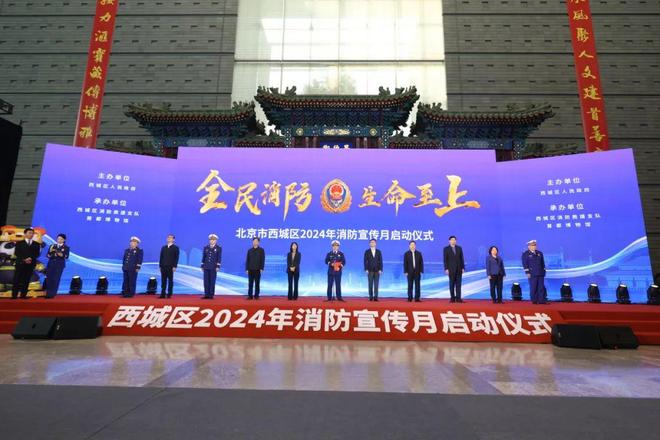“水炬”传递“生命之泉”——西城区2024年消防宣传月正式开始(图4)