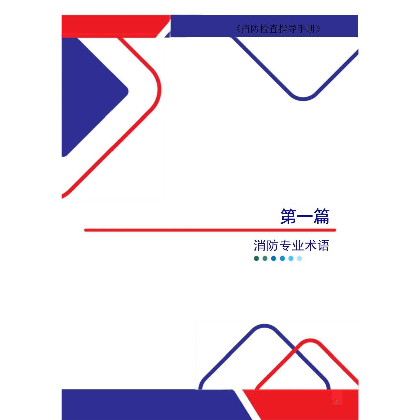 “她”说丨获评“全国三八红旗手”这位女消防员蓝焰中绽芳华(图1)