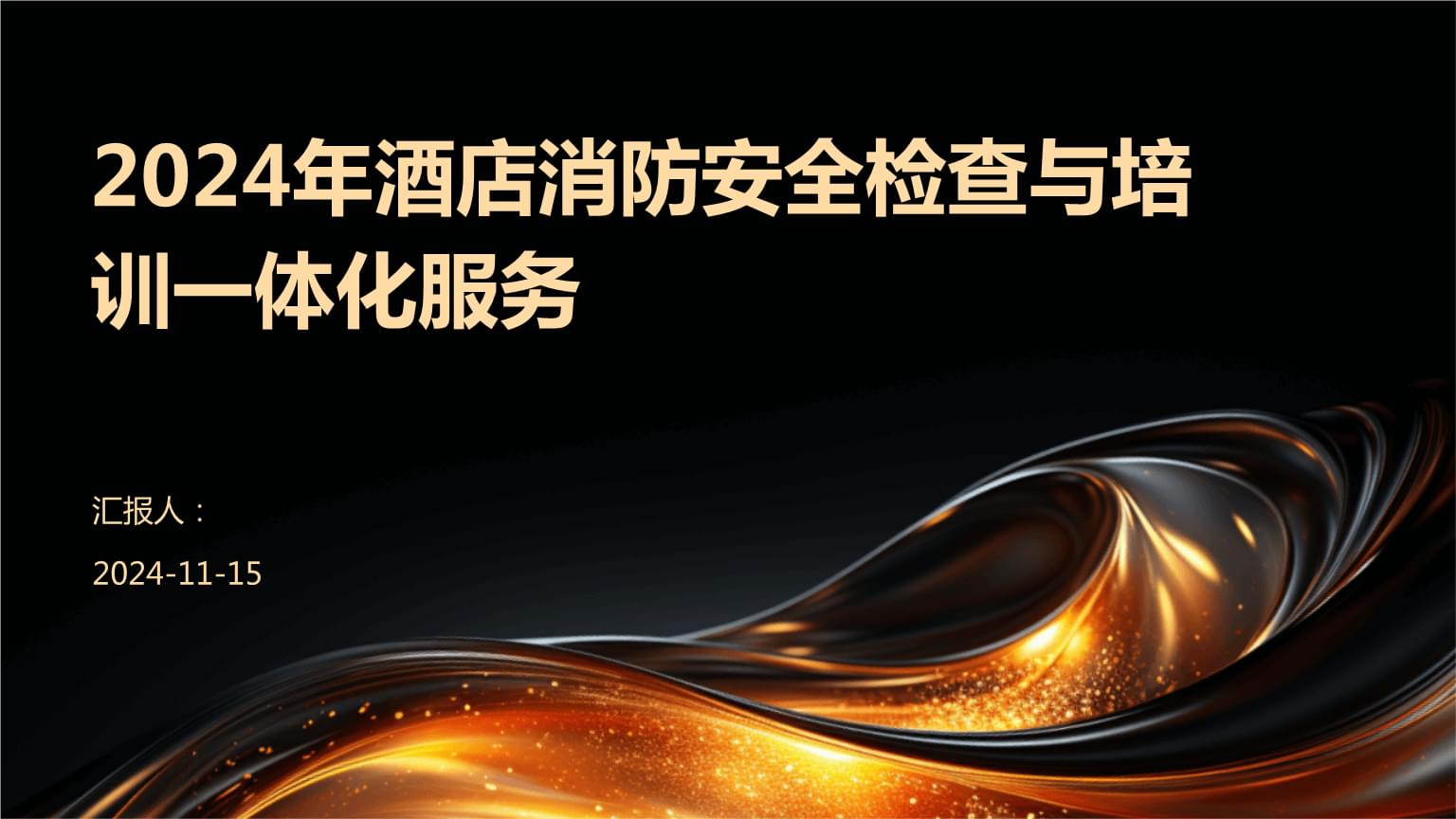 2025年中国消防十大品牌权威盘点(图1)