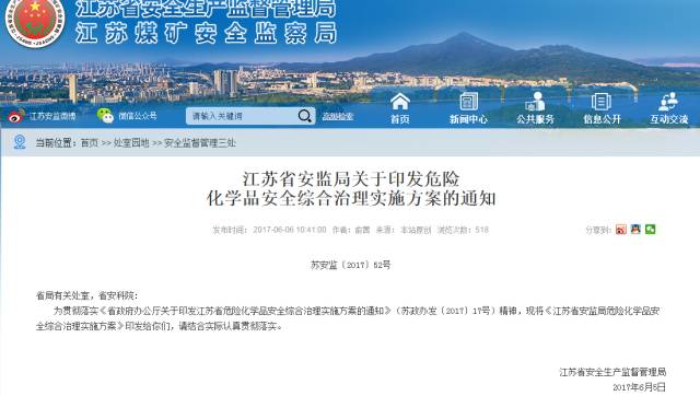 江苏危化品安全综合治理方案：明年底化工集中区封闭化管理(图1)