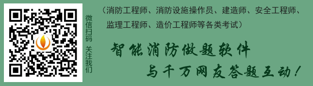九种常见消防设施简介(图1)