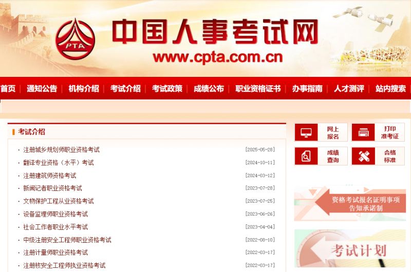 中国人事考试网成绩公布(历年成绩发布记录)(图1)