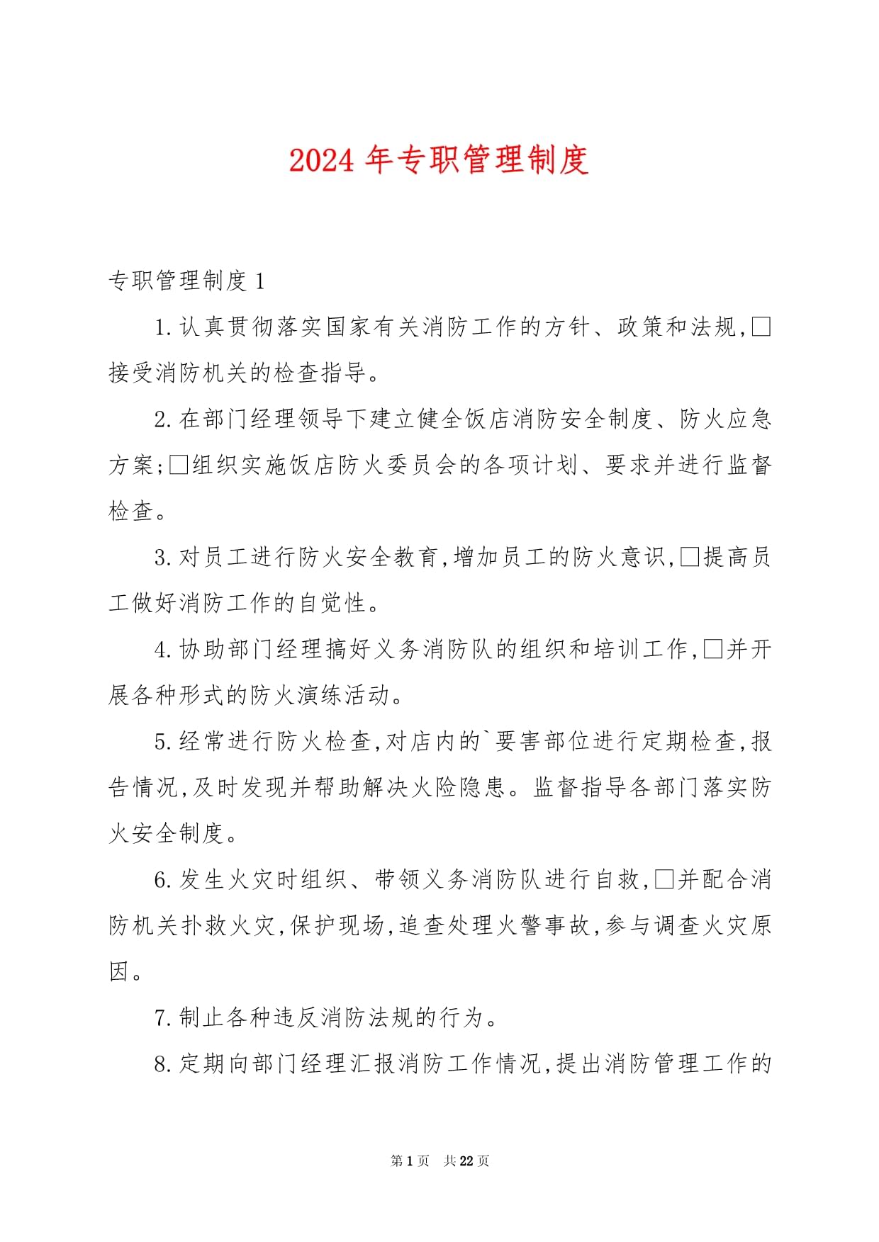 2024年消防工作计划（4篇）(图1)