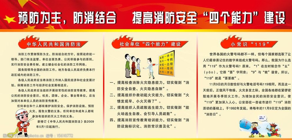 全面提升防灾减灾救灾能力(图1)