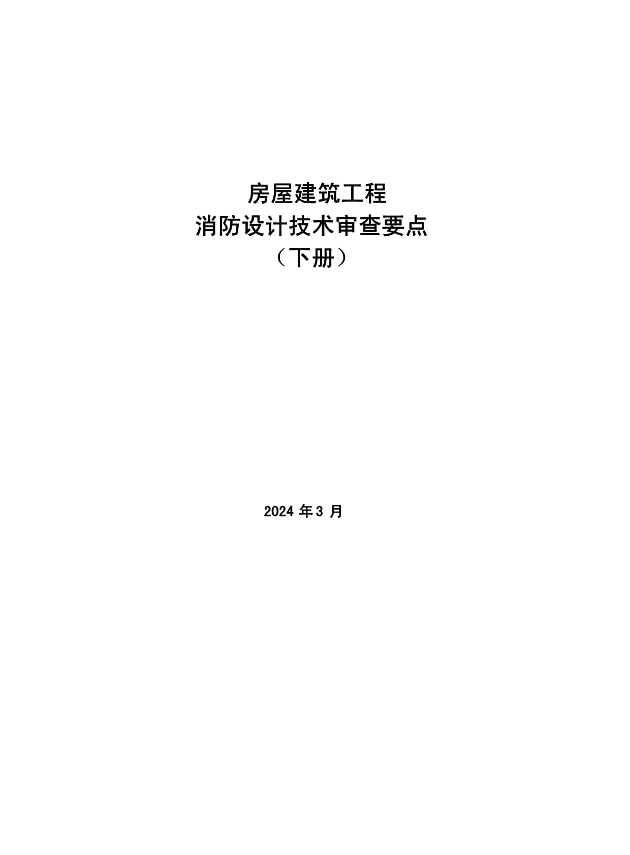 项目部消防演练方案Word模板下载(图1)