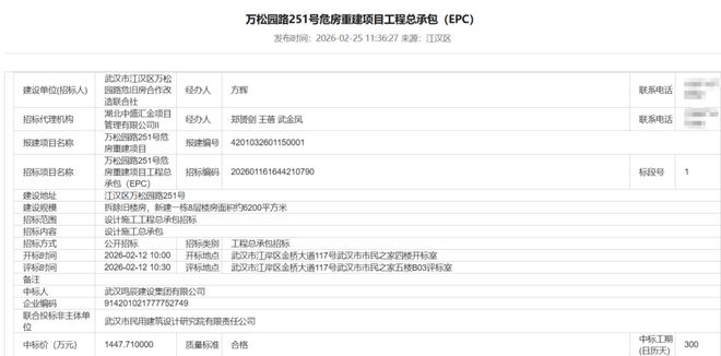 武汉拆迁新模式！首例原址、原貌、原状拆除重建(图4)