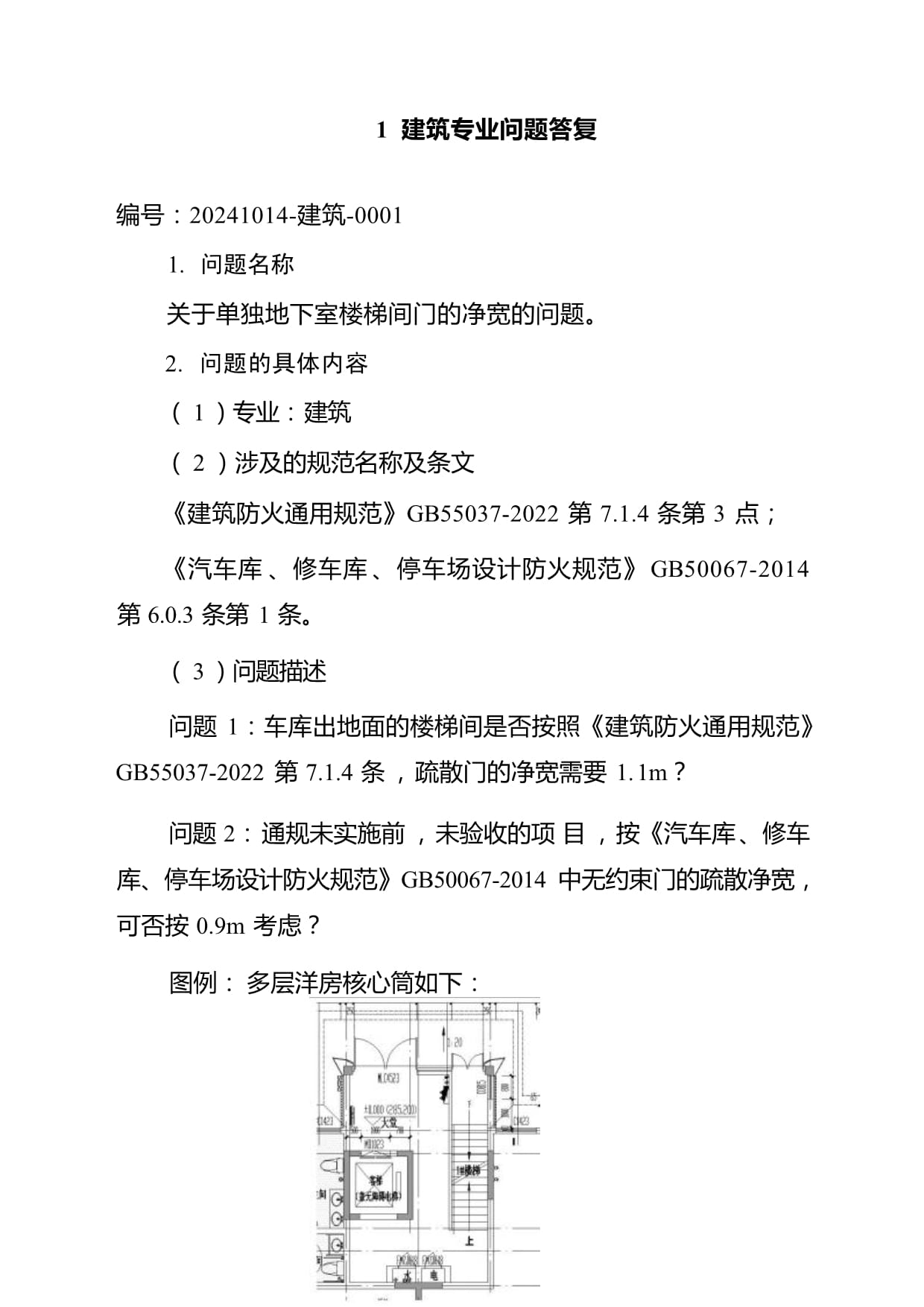 2024年度消防工程设计与施工合同范本9篇docx(图1)