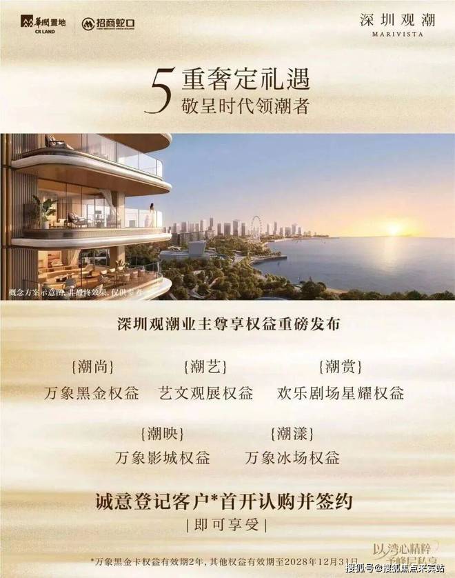 ◎®华润观潮府售楼处-观潮府官方网站-楼盘百科-深圳房天下热搜！(图5)