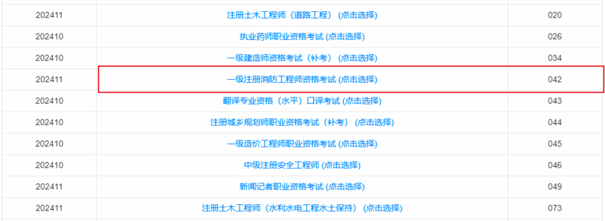 2024年全国一级消防工程师准考证打印时间、入口及流程汇总(图1)