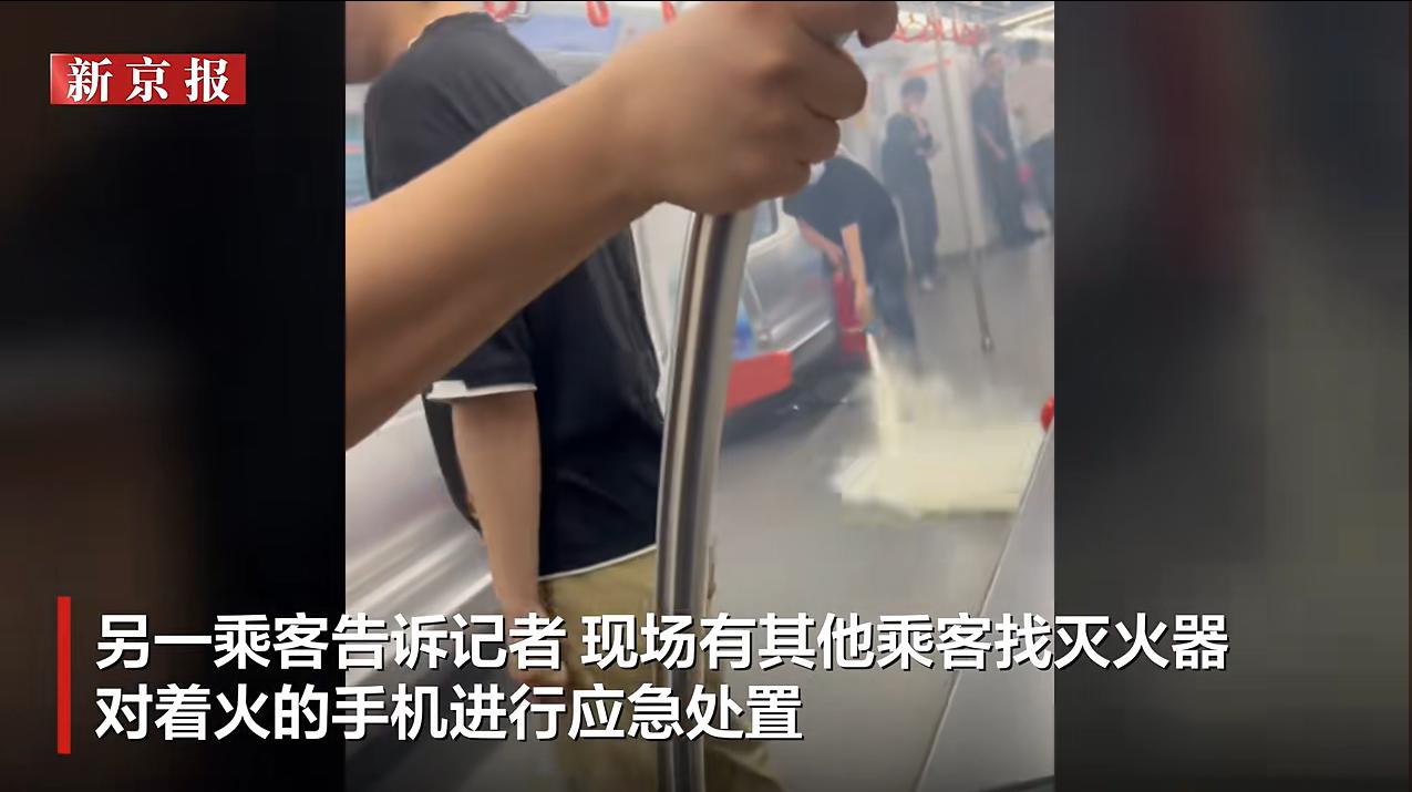 厦门一地铁行驶中车厢内有手机冒烟起火乘客拿灭火器紧急处置工作人员：未造成人员受伤事故原因正在调查中(图2)