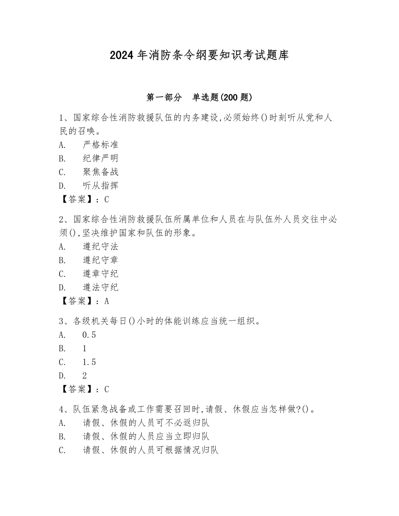 筑牢安全防線守護萬家燈火(图1)