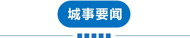 早读降雨降温！天津一区预警！河北省一地地震！恶犬咬死女童案判决！知名餐饮品牌翻车！盒马被罚！(图6)
