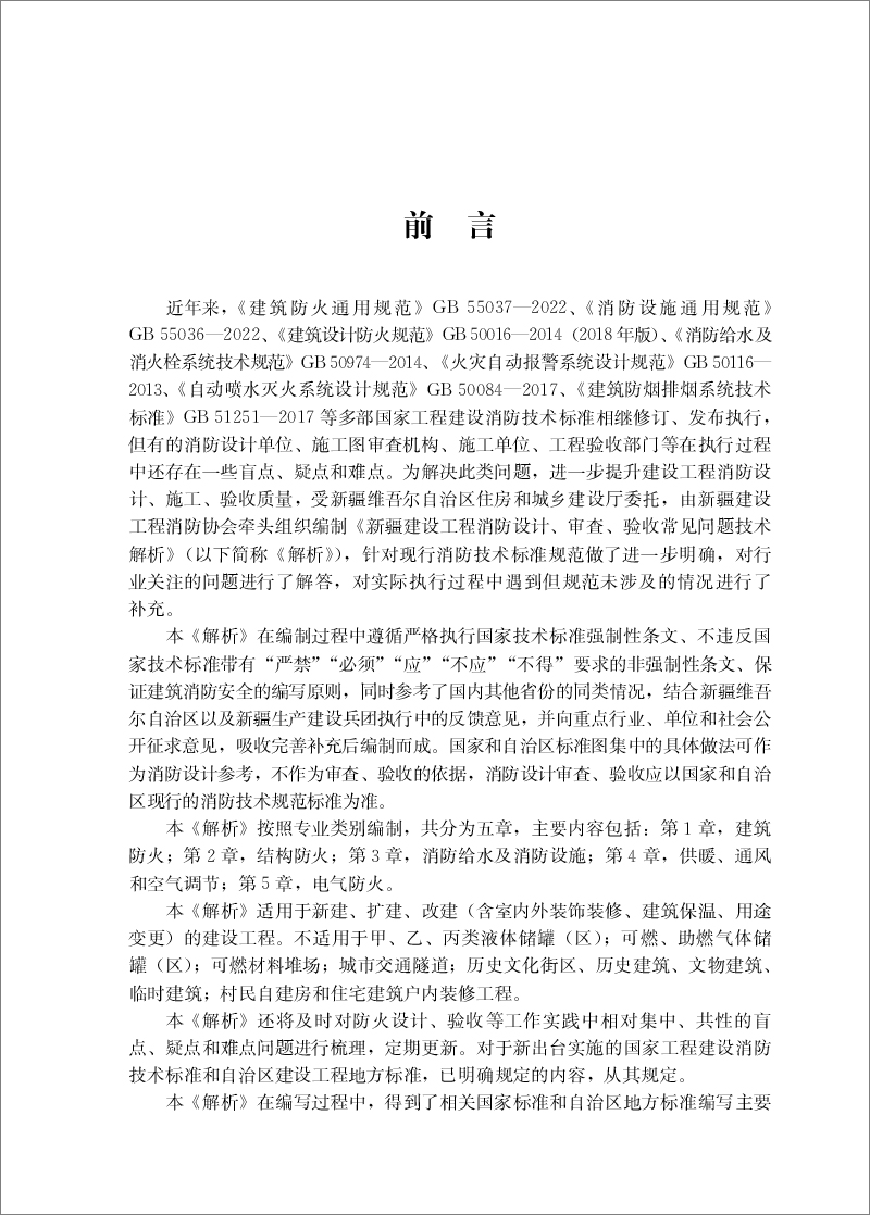 一级消防工程师报考条件深度解析与多元化职业前景展望(图1)