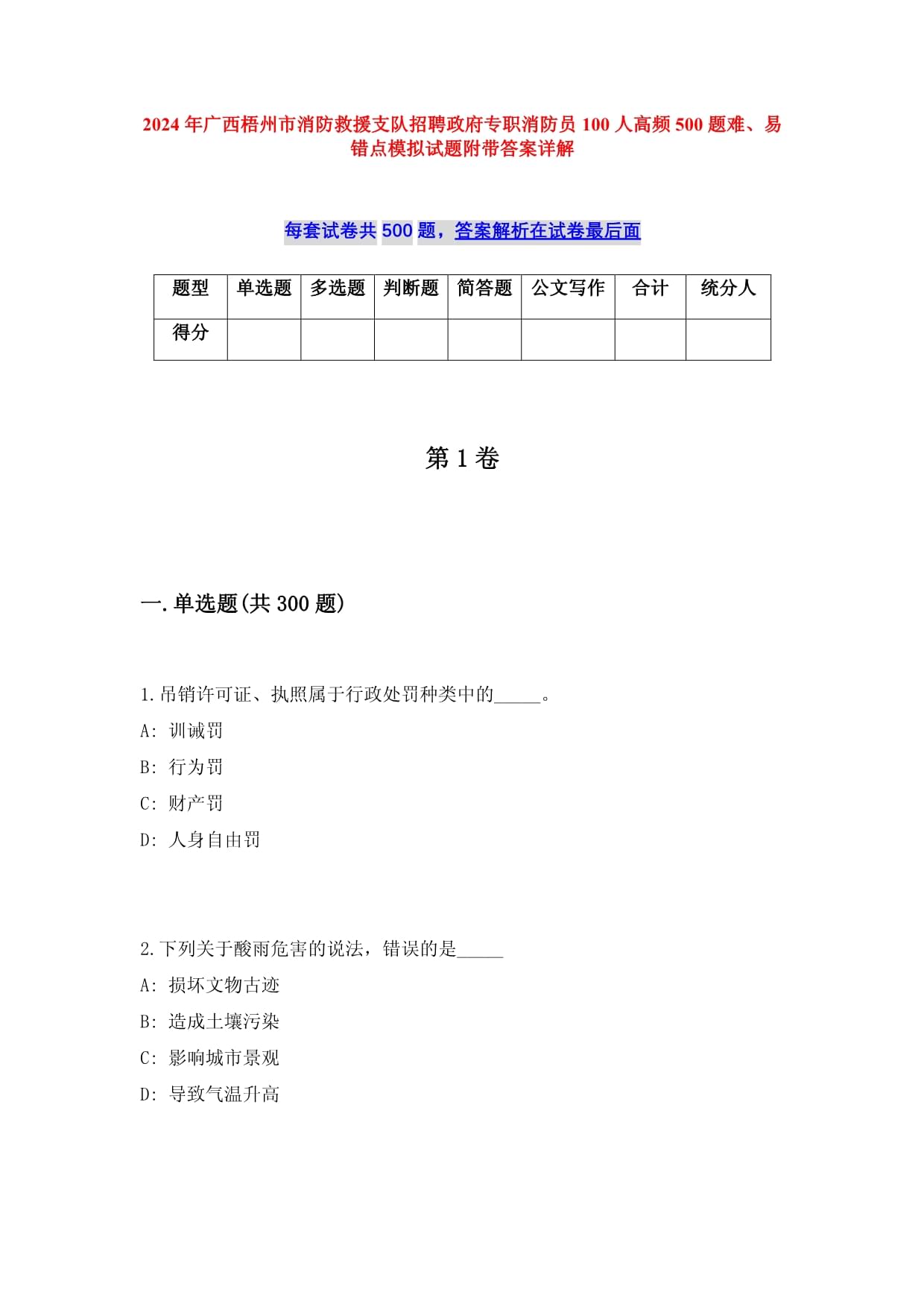 2024消防安全知识docx(图1)