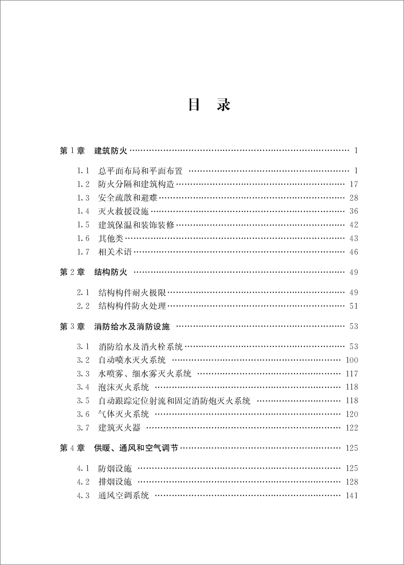 建筑工程消防给排水设计(图1)
