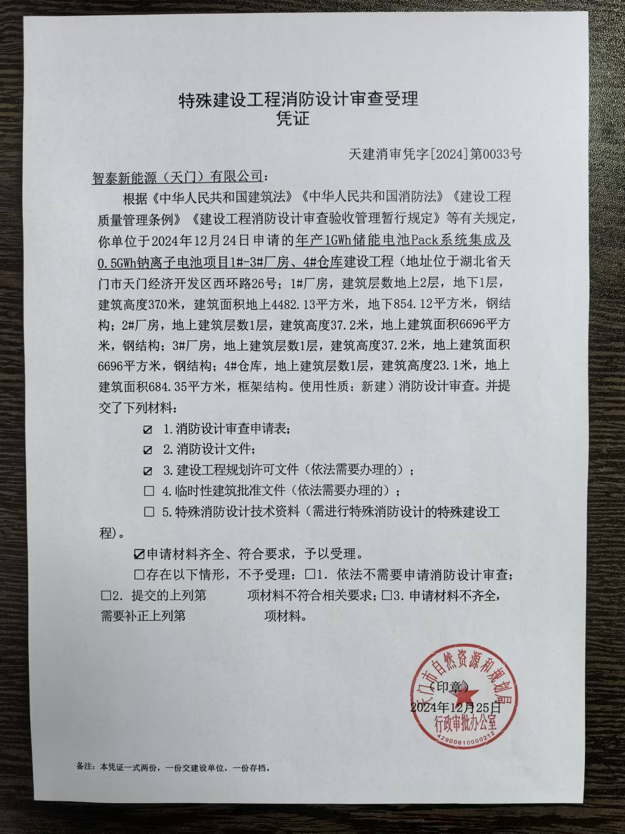 2024消防工程设计与施工总承包合同14篇docx(图1)