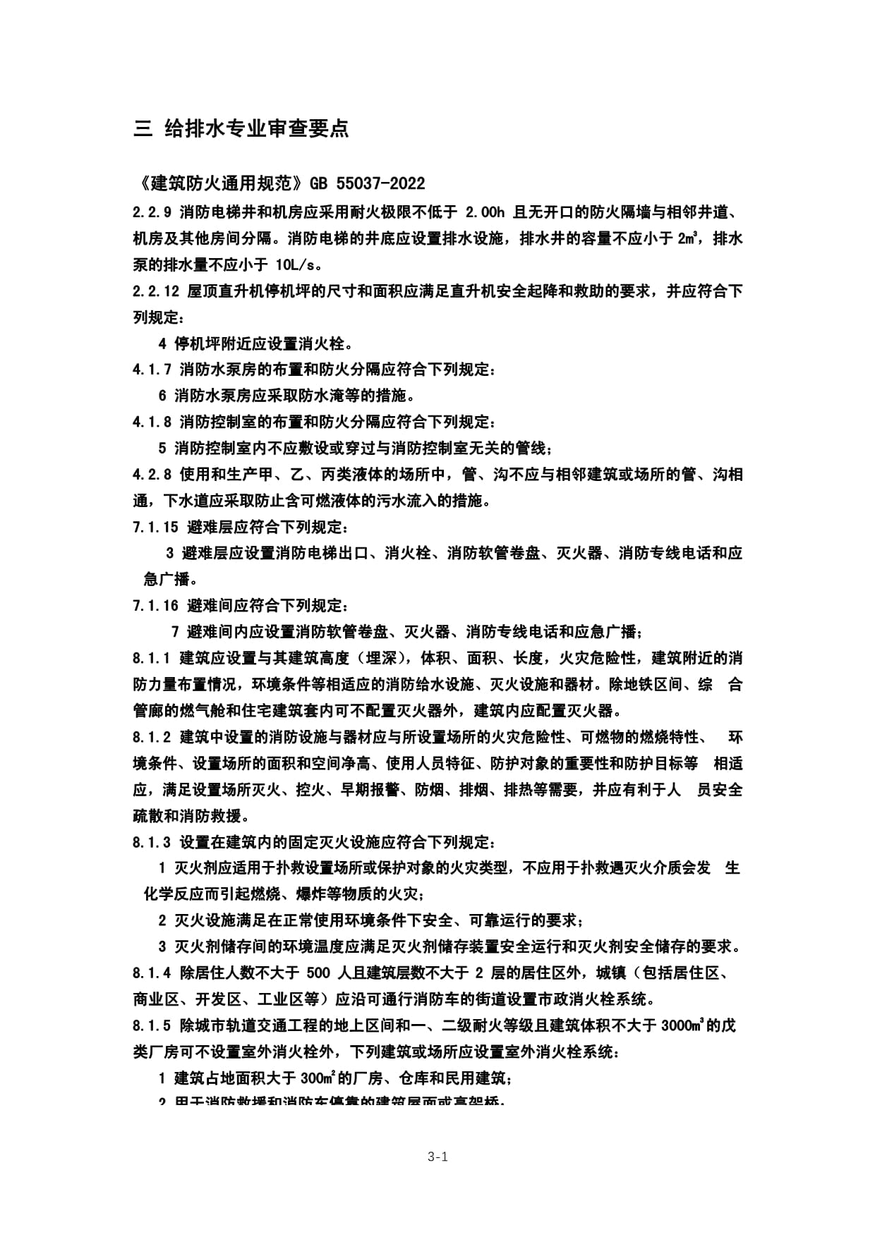 TOP24【定稿】住宅楼消防工程施工方案_施工组织设计方案doc文档免费在线阅读(图1)