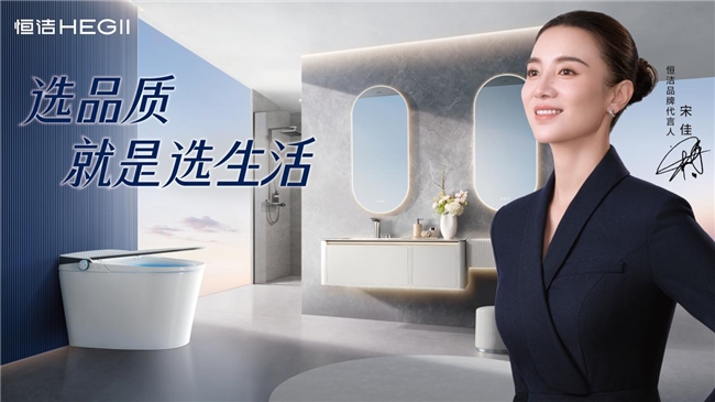恒洁卫浴怎么样？深耕行业30多年品质不负期待(图1)