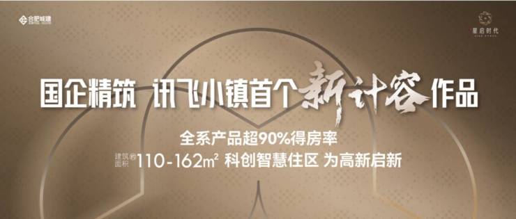 合肥城建星启时代售楼部电话号码咨询热线(出现次数最多)(图1)