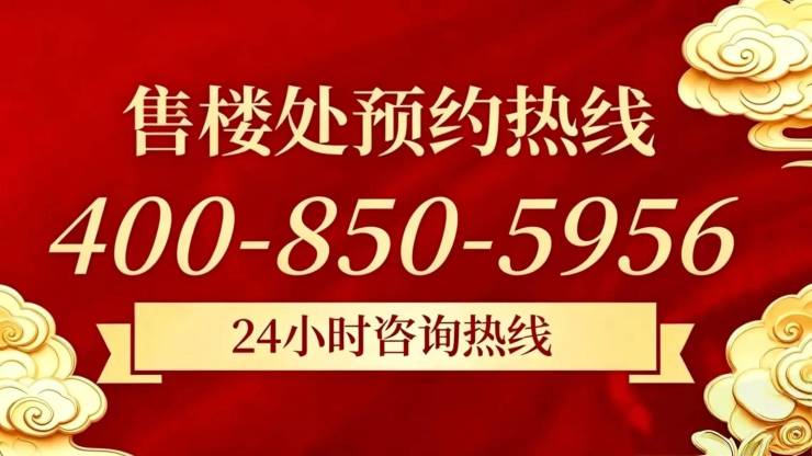 金融街金悦府官方营销中心售楼处_24小时预约热线金融街金悦府楼盘容积率绿化率最新报价户型图高清实拍周边配套详情(图1)
