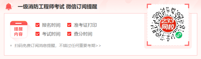 2026年一级消防工程师报名是几月？(图1)