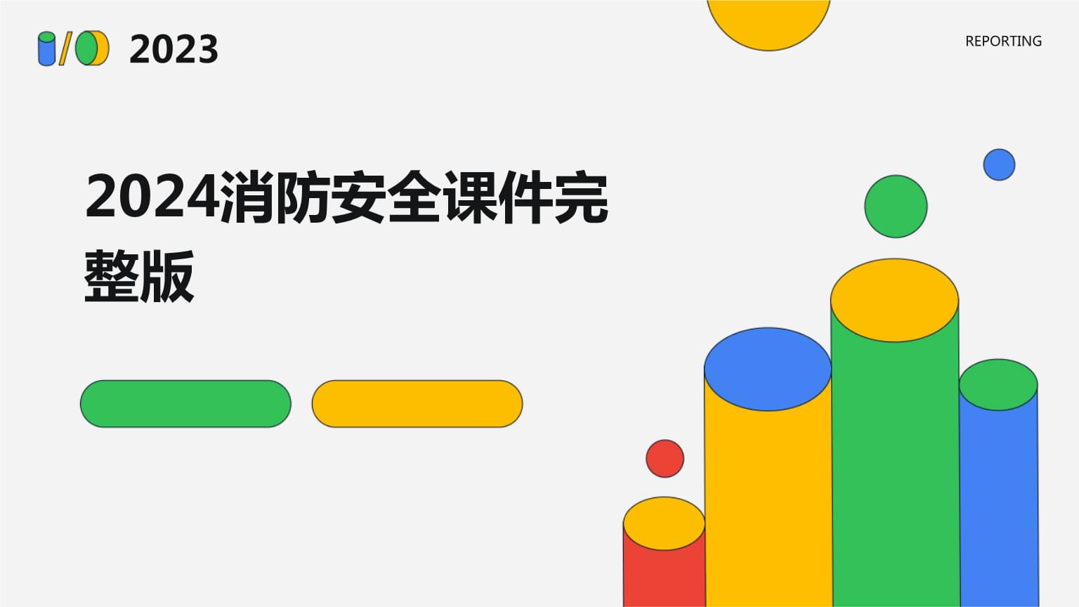 2024年消防安全宣传口号(图1)