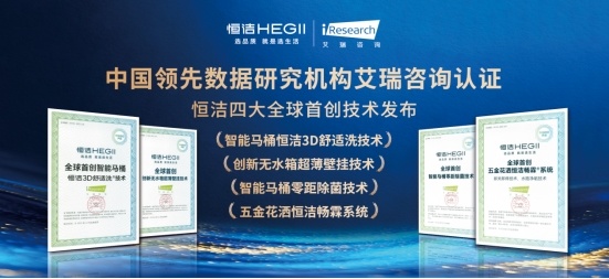 国产智能马桶品牌认准恒洁：R9Q5Q3从入门到顶配一站式配齐(图1)