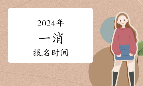 总队举行2024年入职消防员结训授衔暨2025年新招录消防员开训动员仪式(图1)