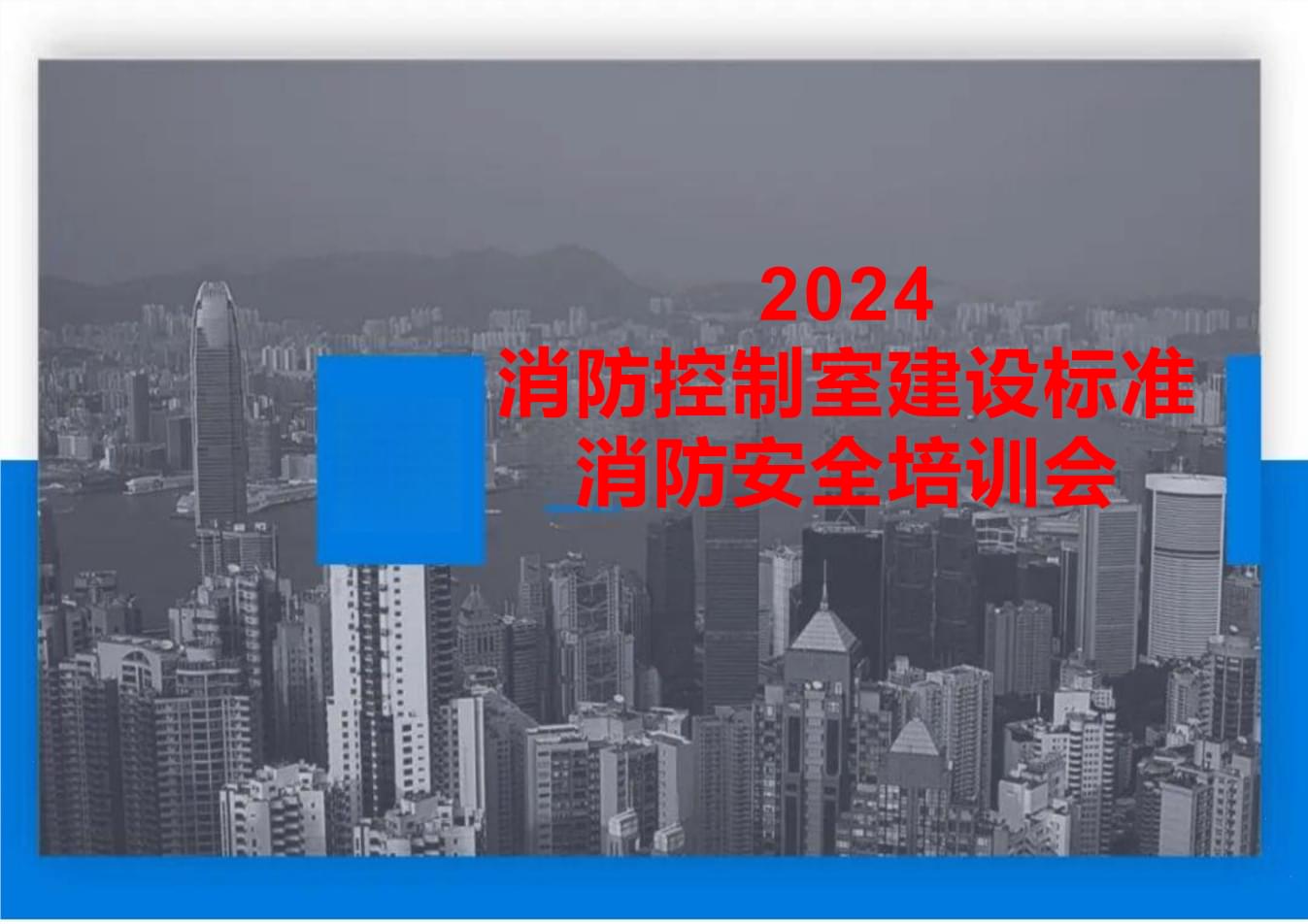 【政策解读】办公桌上事物忙 消防安全不能忘(图1)