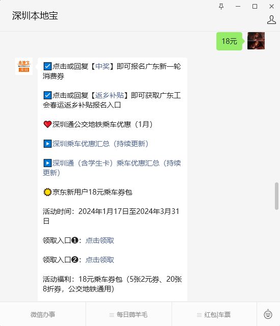 深圳2026老年人乘车优惠政策(图1)