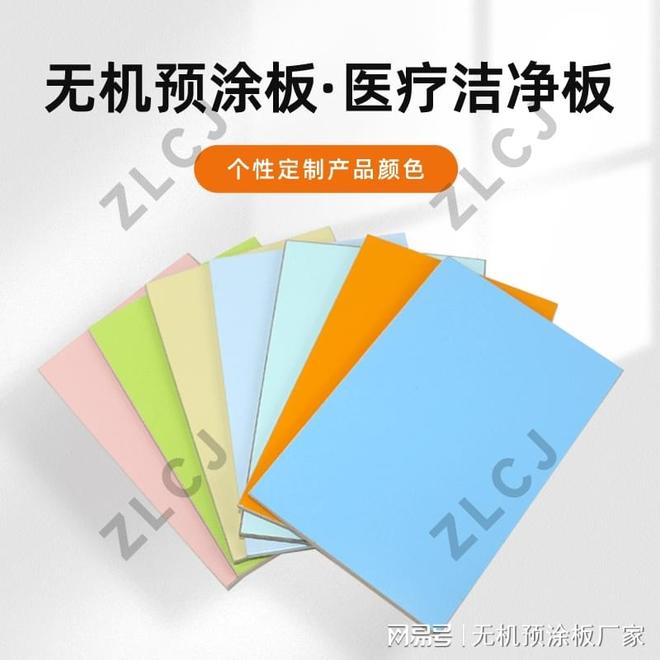 中琳诚建：无机预涂板 vs 传统涂料墙面：区别与优势(图3)