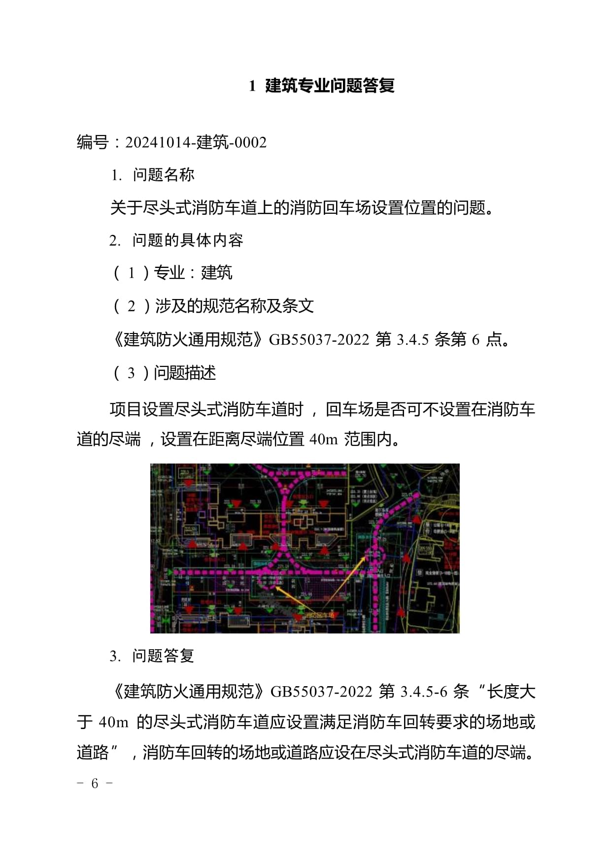部分新兴业态建设工程消防设计及审验管理有关问题“一问一答”(图1)