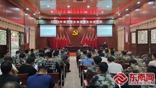 南平市2024年度应急救援队伍培训圆满完成(图1)