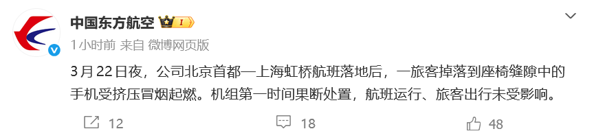 东航回应“MU5128航班起火”：旅客掉落到座椅缝隙中的手机受挤压冒烟起燃(图1)