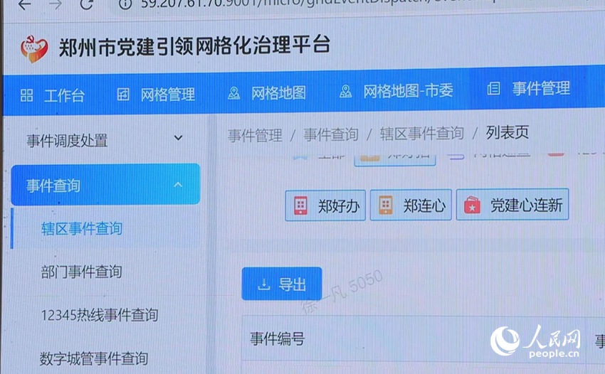 郑州城运中心：数智中枢提速办 民生诉求一键达(图1)