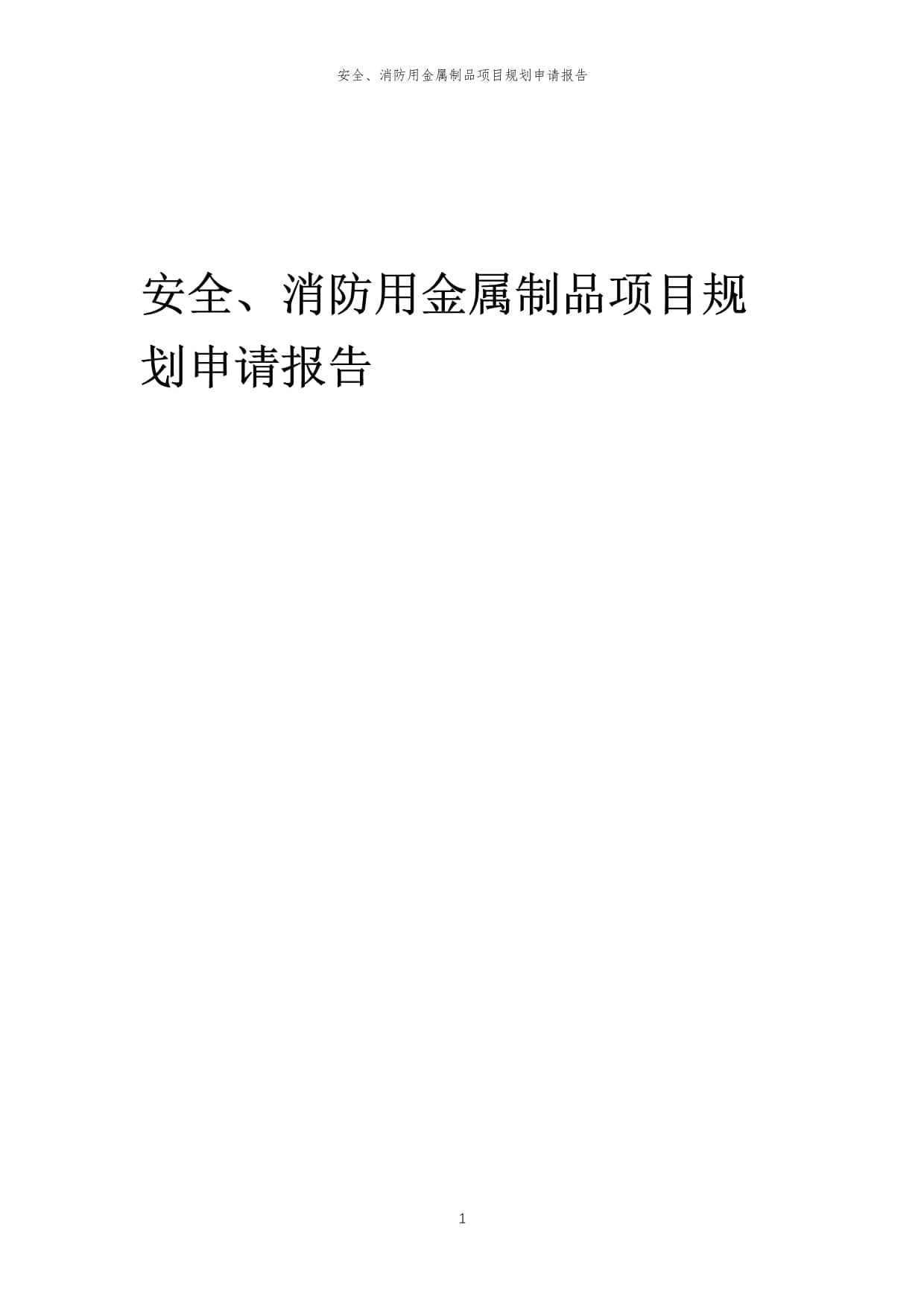 2024年防火工作综述——固本强基筑牢防线为民除患力保平安(图1)